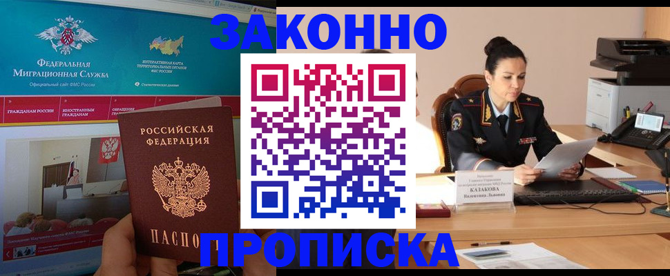 прописка в Южно-Сухокумске